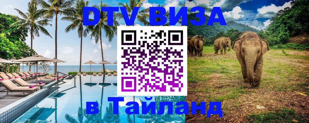 DTV Visa Thailand — прайс и условия, виза без дополнительных документов - 